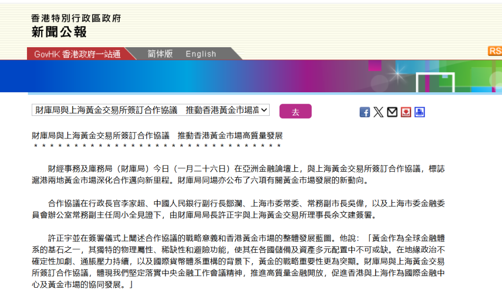 香港财库局与上金所签重磅协议：目标三年储金超2000吨、拟将黄金纳入优惠税制