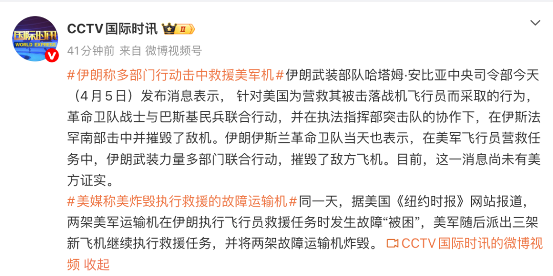 伊朗：美军营救“任务失败”！美媒：获救飞行员已被送往科威特，在山区躲避搜索超24小时，随身武器仅一把手枪，当地海拔最高4400米